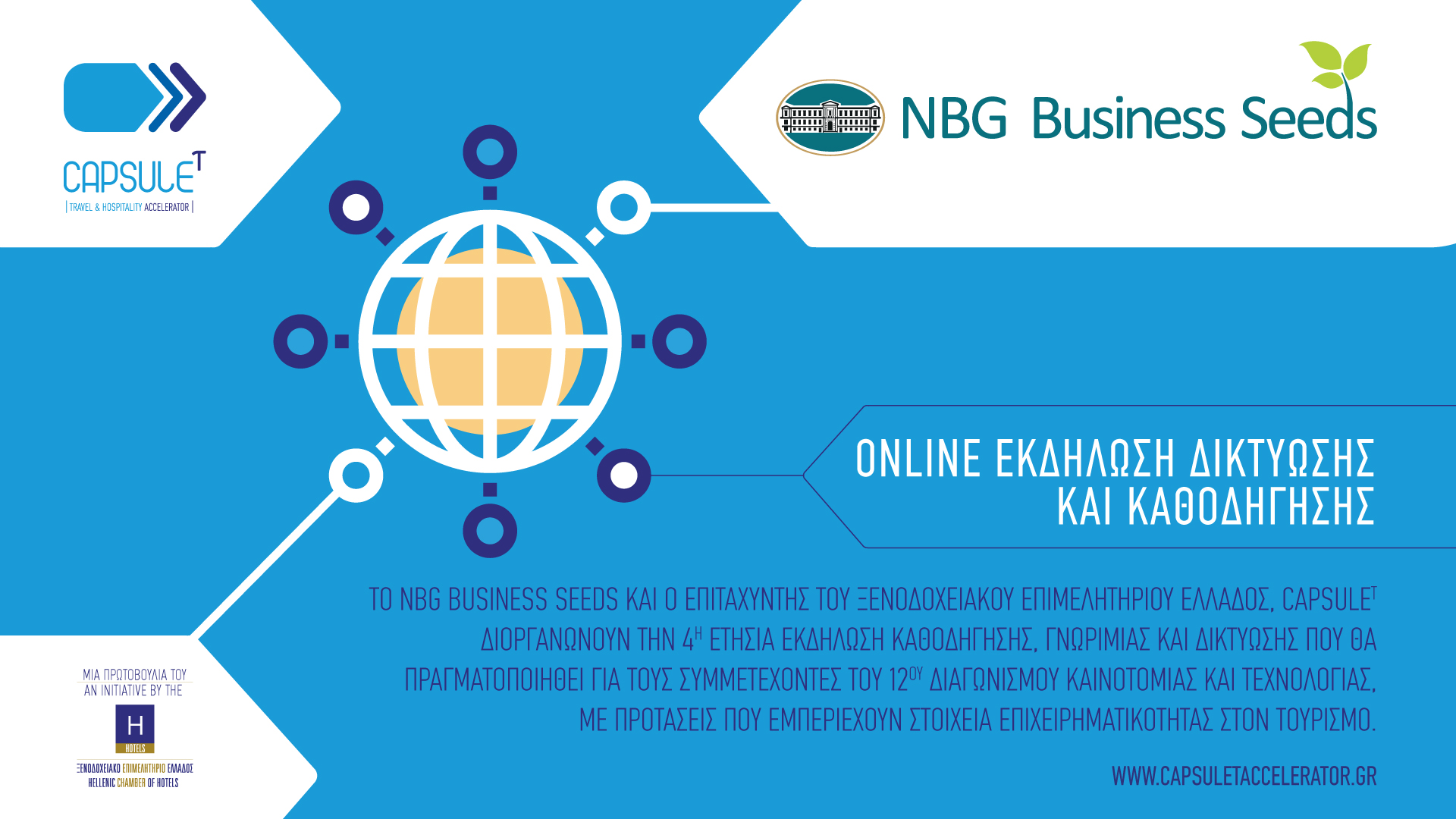 12th Innovation & Technology Competition NBG Business Seeds: Workshop on Entrepreneurship in Tourism