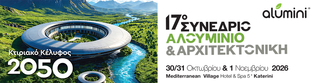 17ο alumini «Αλουμίνιο & Αρχιτεκτονική»,Συνέδριο – Έκδοση – Βραβεία – Networking 
