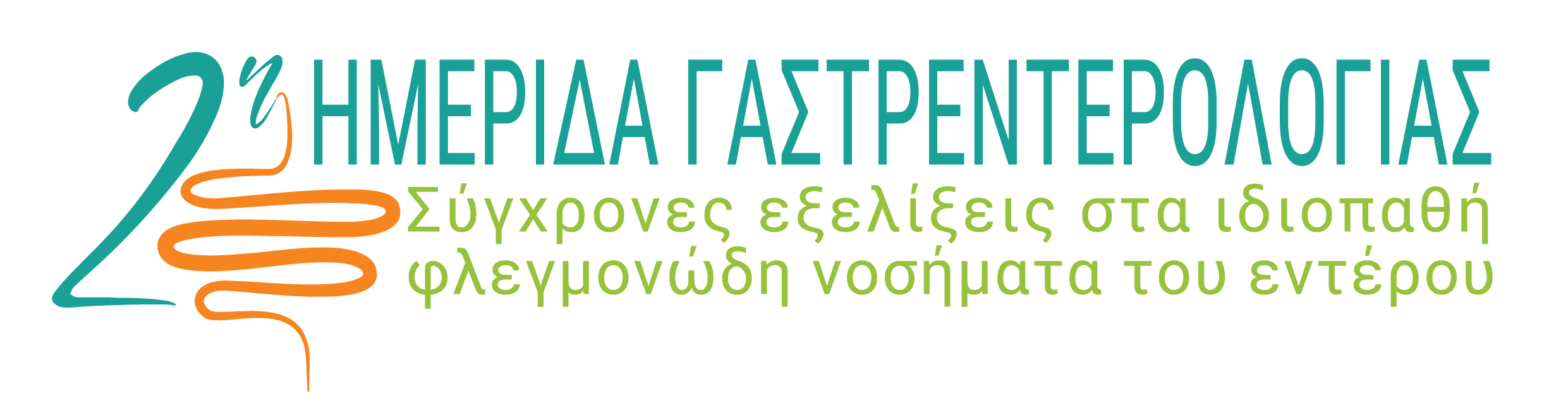 2η Ημερίδα Γαστρεντερολογίας 