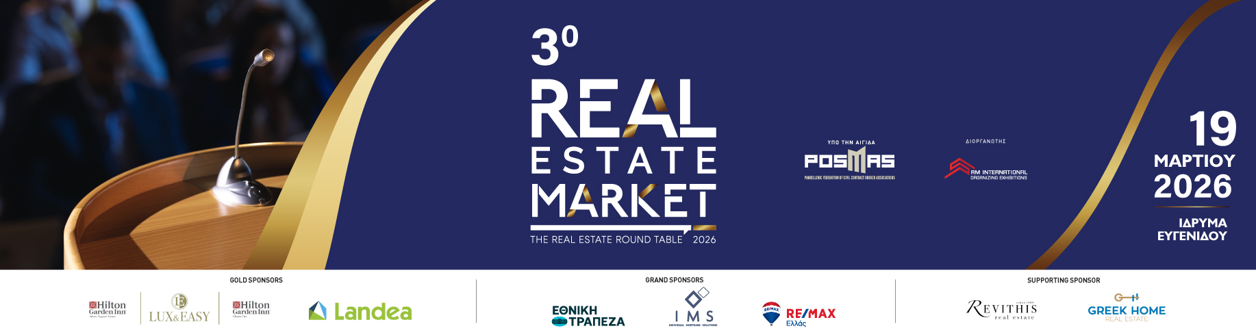 3ο Real Estate Market - The Real Estate Round Table 2026 
