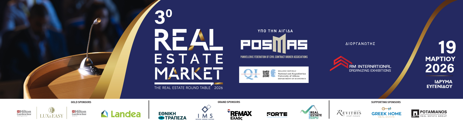 3ο Real Estate Market - The Real Estate Round Table 2026 