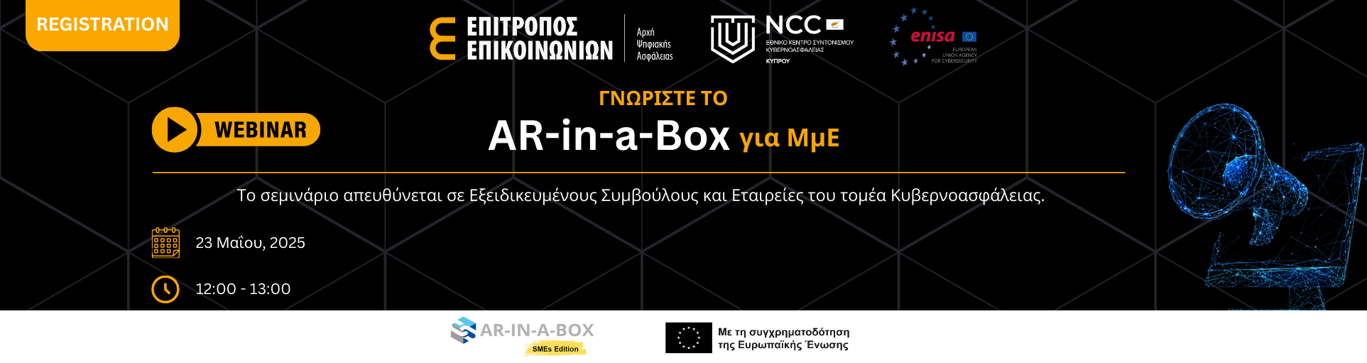 AR-in-a-Box για ΜμΕ