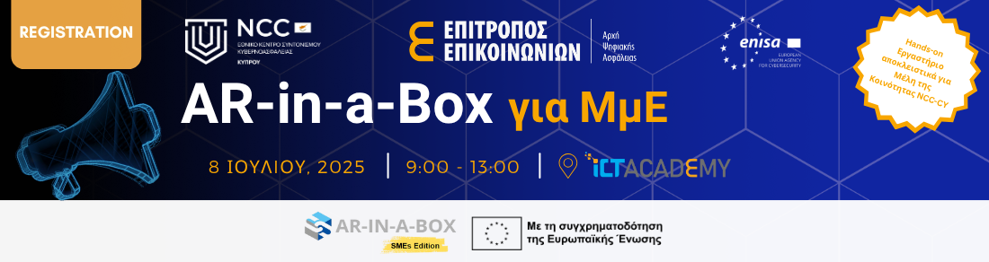 AR-in-a-Box για ΜμΕ - Hands-on Εργαστήριο αποκλειστικά για μέλη της κοινότητας NCC-CY 