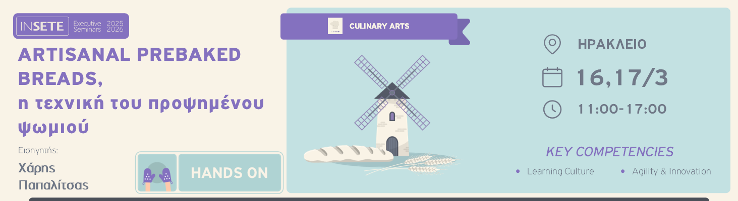 ARTISANAL PREBAKED BREADS, η Τεχνική του Προψημένου Ψωμιού  - Ηράκλειο 