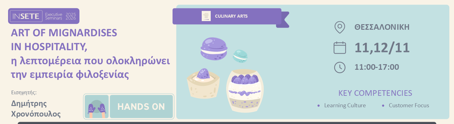 ART OF MIGNARDISES IN HOSPITALITY, η λεπτομέρεια που ολοκληρώνει την εμπειρία φιλοξενίας - Θεσσαλονίκη 