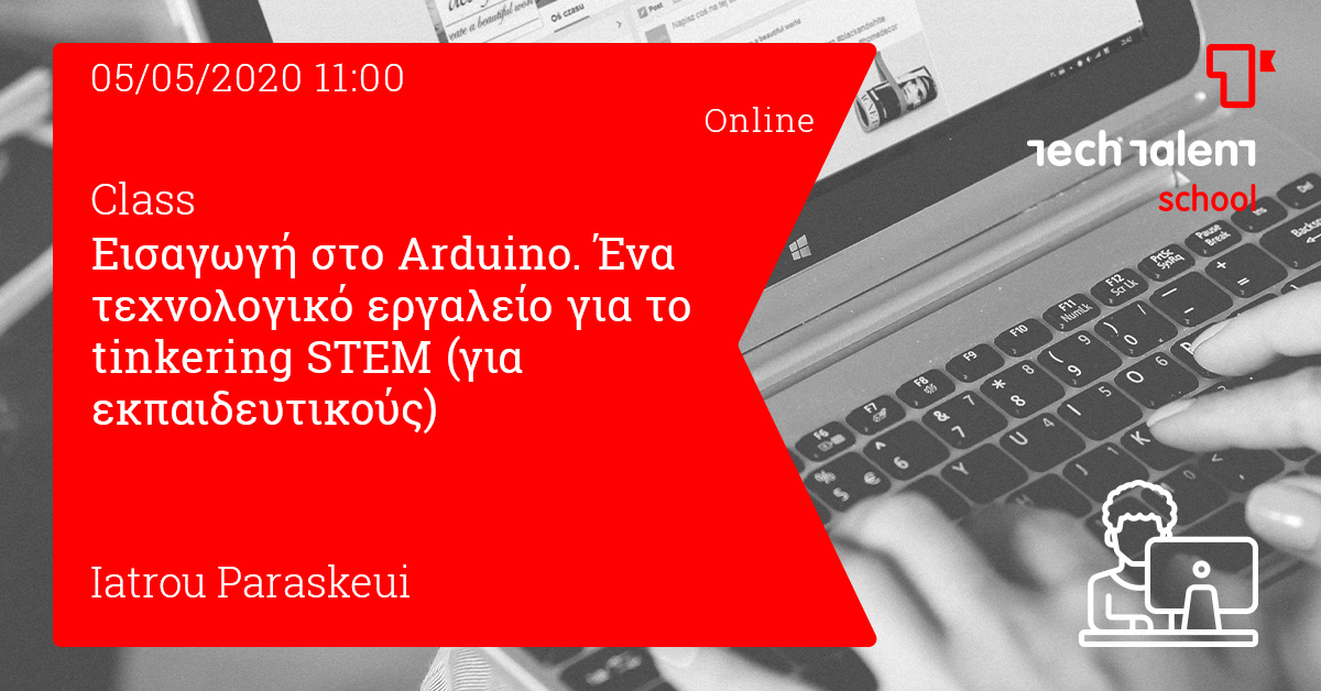 Εισαγωγή στο Arduino. Ένα τεχνολογικό εργαλείο για το tinkering STEM (για εκπαιδευτικούς) - Online 