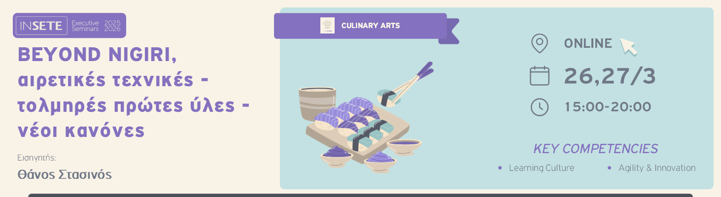 BEYOND NIGIRI, αιρετικές τεχνικές - τολμηρές πρώτες ύλες - νέοι κανόνες 