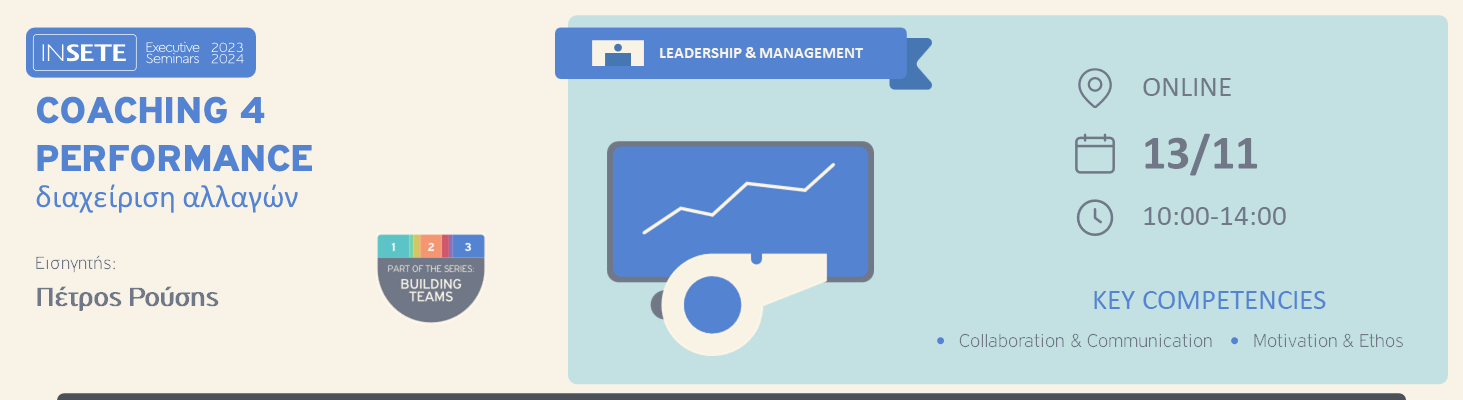 BUILDING TEAMS | COACHING 4 PERFORMANCE - διαχείριση αλλαγών 