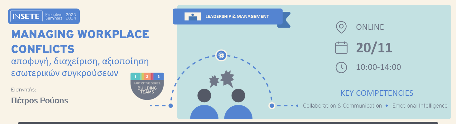 BUILDING TEAMS | MANAGING WORKPLACE CONFLICTS - αποφυγή, διαχείριση, αξιοποίηση εσωτερικών συγκρούσεων 