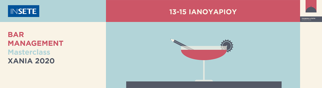Bar Management Masterclass - Χανιά 
