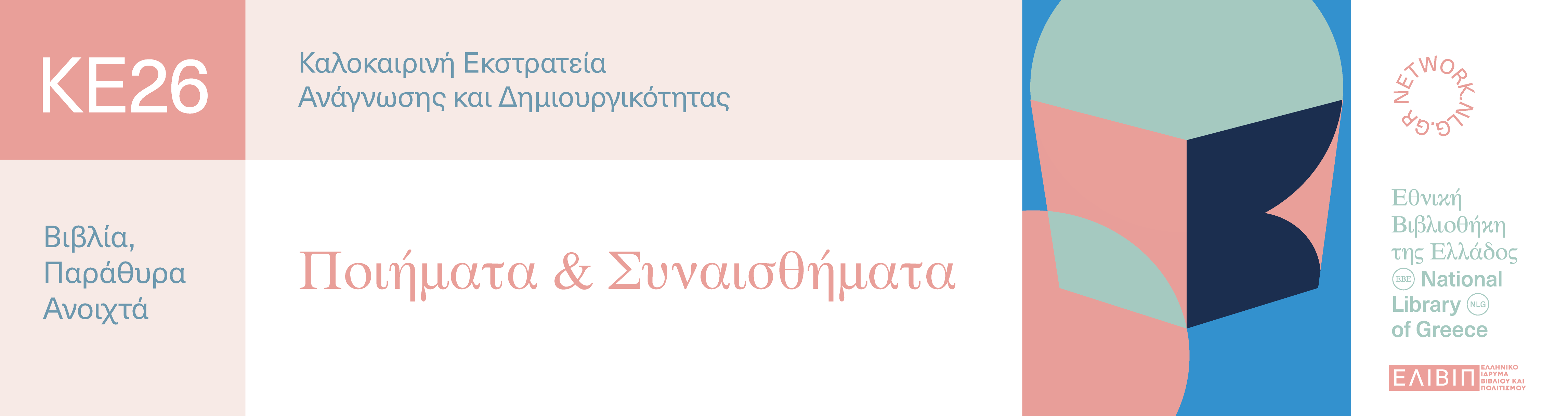 Ποιήματα & Συναισθήματα | 08.07.2026 