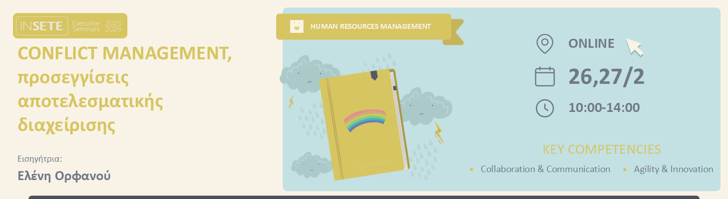 CONFLICT MANAGEMENT, προσεγγίσεις αποτελεσματικής διαχείρισης 