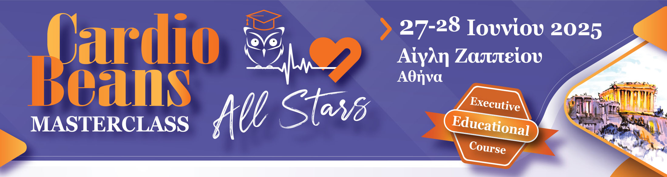 Cardiobeans Masterclass - All Stars 2025 /Athens 