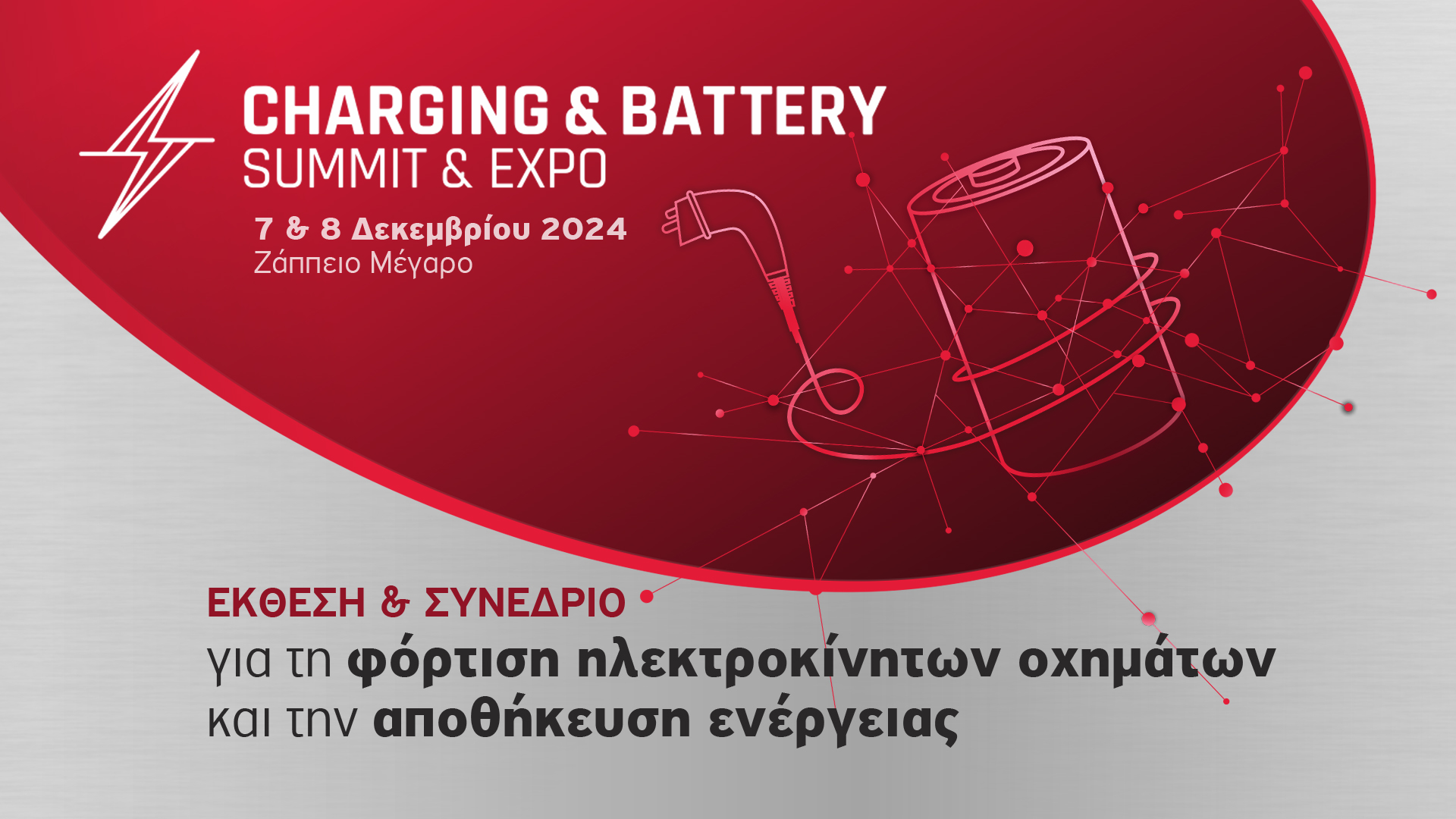 Charging & Battery Summit & Expo 2024 