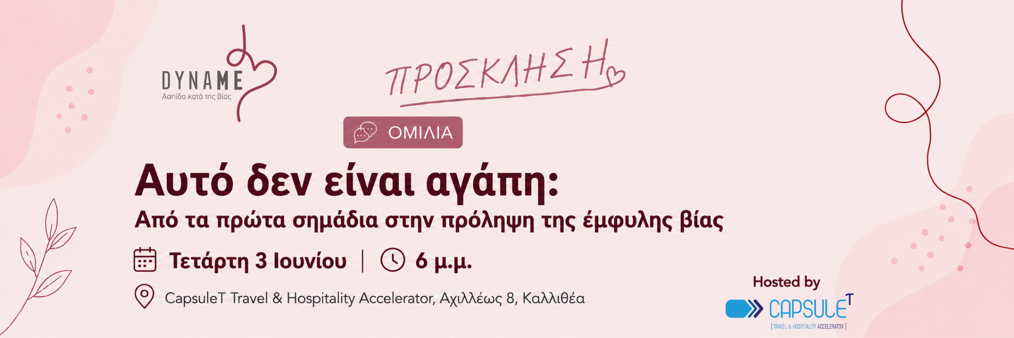 Πρόσκληση | Αυτό δεν είναι αγάπη: Από τα πρώτα σημάδια στην πρόληψη της έμφυλης βίας - DYNAME 