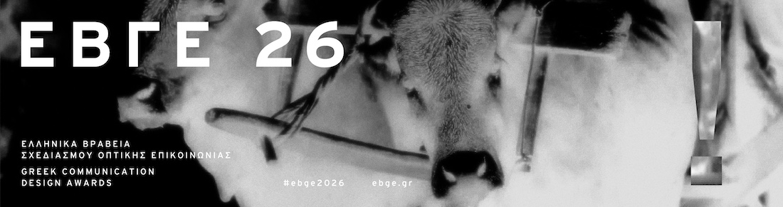 ΕΒΓΕ 2026 | Τελετή Απονομής 