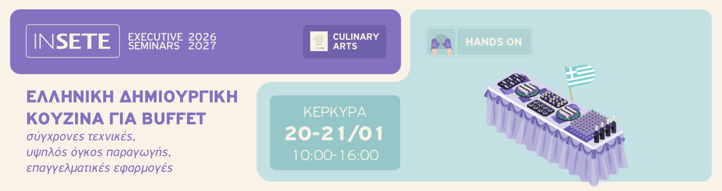 ΕΛΛΗΝΙΚΗ ΔΗΜΙΟΥΡΓΙΚΗ ΚΟΥΖΙΝΑ ΓΙΑ BUFFET, σύγχρονες τεχνικές, υψηλός όγκος παραγωγής, επαγγελματικές εφαρμογές - Κέρκυρα 