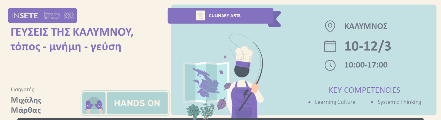 ΓΕΥΣΕΙΣ ΤΗΣ ΚΑΛΥΜΝΟΥ, τόπος - μνήμη - γεύση - Κάλυμνος 