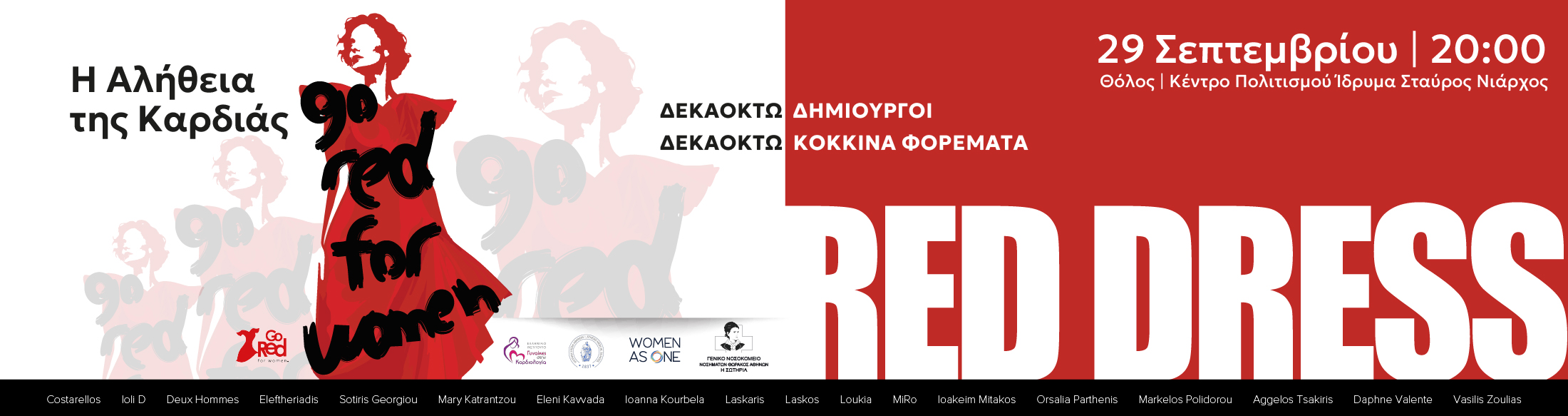 RED DRESS – Η Αλήθεια της Καρδιάς 
