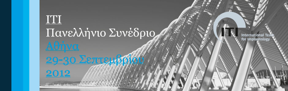 Πανελλήνιο Συνέδριο ITI    -   Implants in Daily Practice: Today and Tomorrow 
