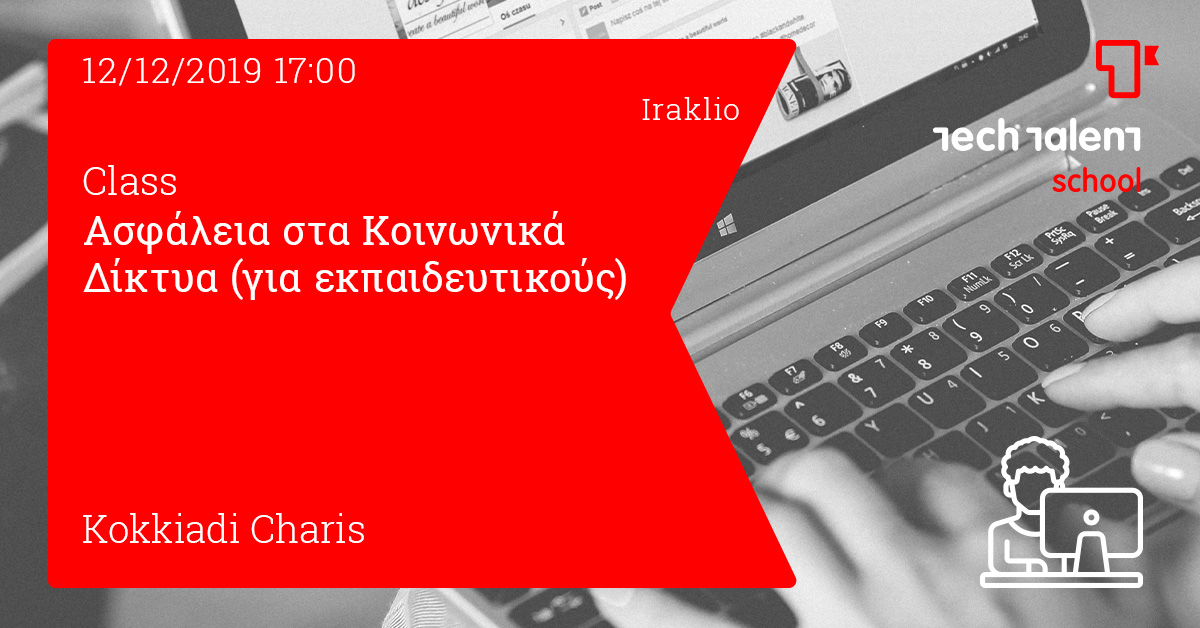 Ασφάλεια στα Κοινωνικά Δίκτυα (για εκπαιδευτικούς) (Irakleio) 