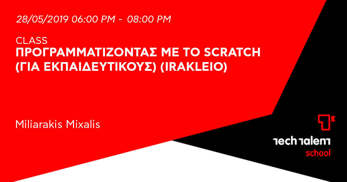 Προγραμματίζοντας με το Scratch (για εκπαιδευτικούς) (Irakleio) 
