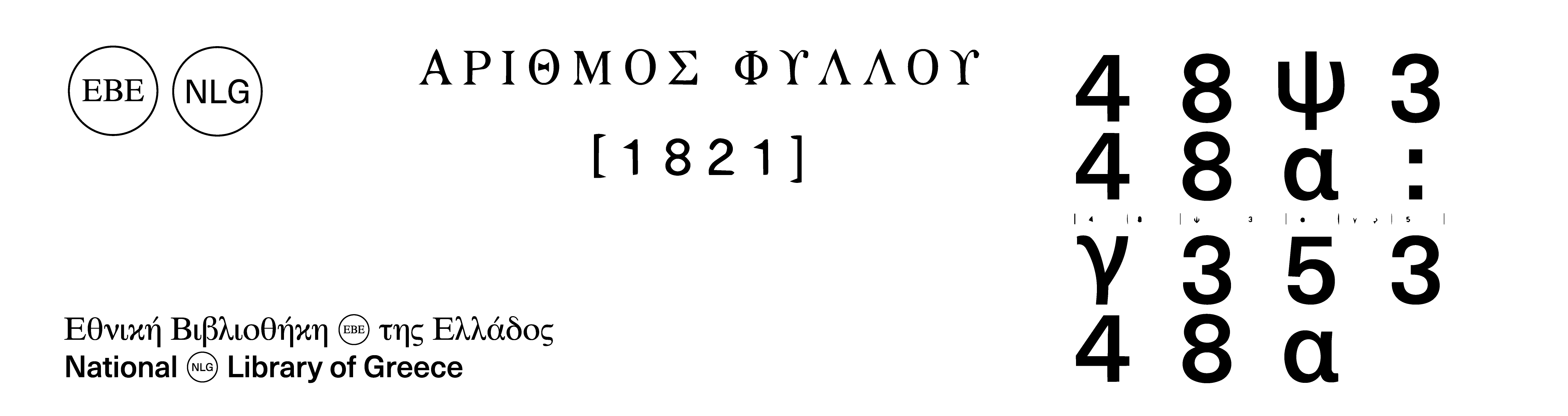 Κωδικός: Φιλικός | 27.03.2026 