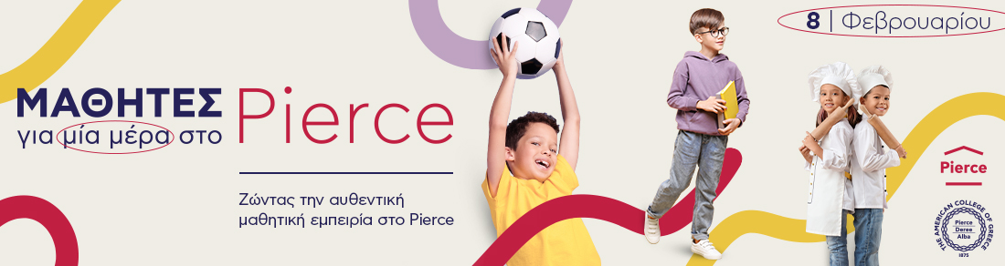 Μαθητές Για Μία Μέρα στο Pierce 