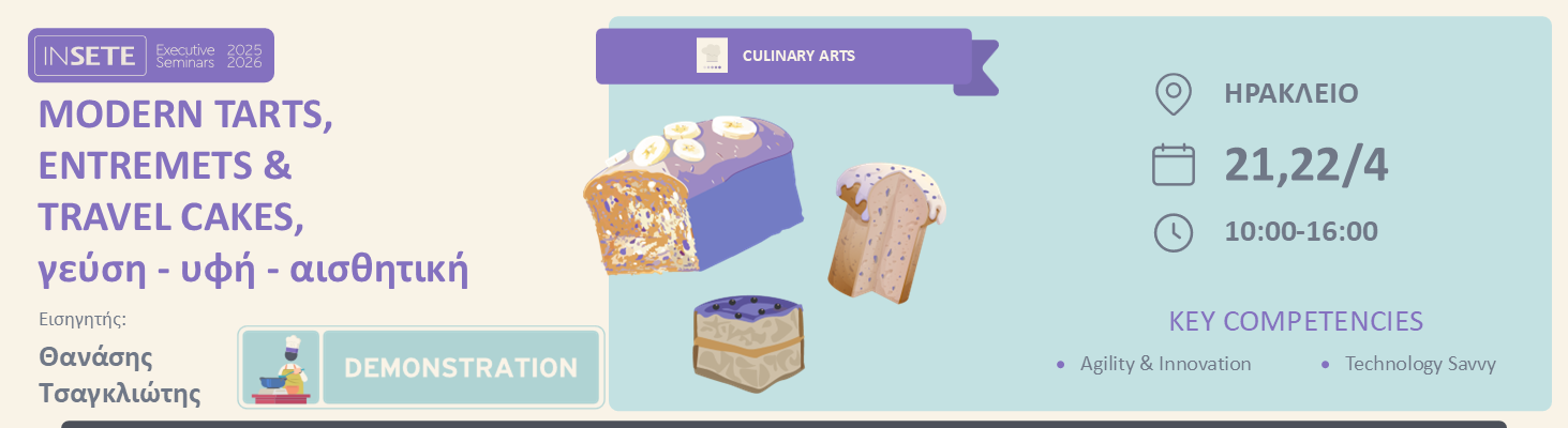 MODERN TARTS, ENTREMETS & TRAVEL CAKES, γεύση - υφή - αισθητική - Ηράκλειο 