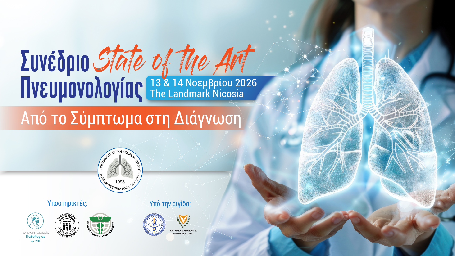 Pulmonology Conference "State of the Art" 13 & 14 November 2026 