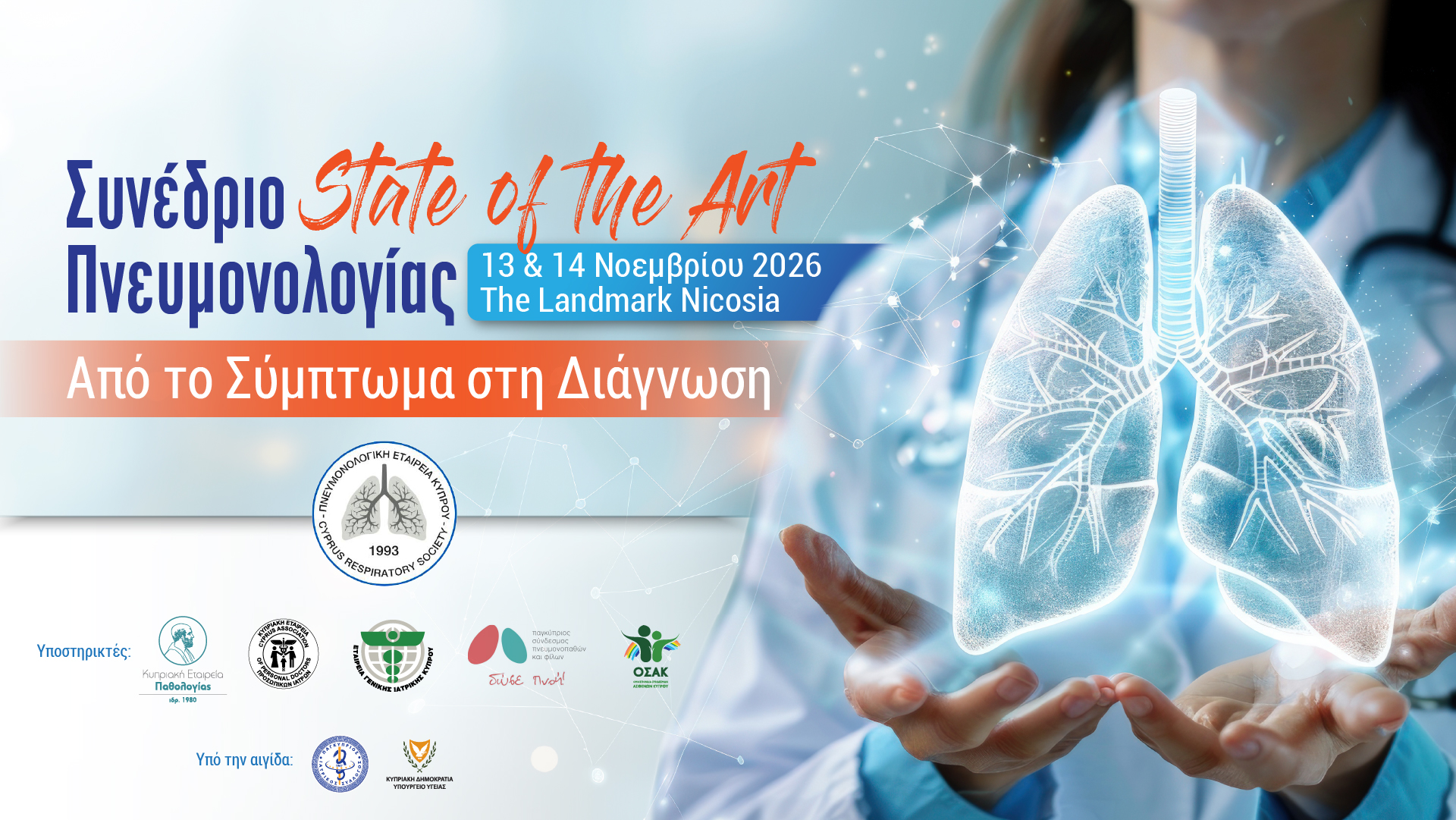 Pulmonology Conference "State of the Art" 13 & 14 November 2026 