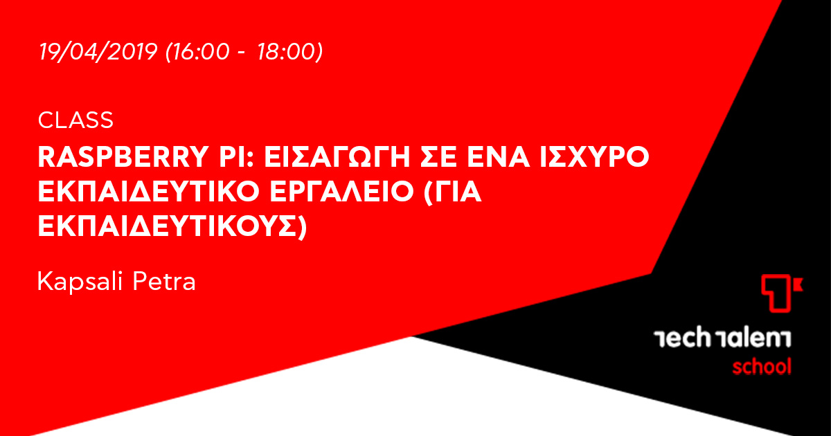 RASPBERRY PI: Εισαγωγή σε ένα ισχυρό εκπαιδευτικό εργαλείο (για εκπαιδευτικούς) 