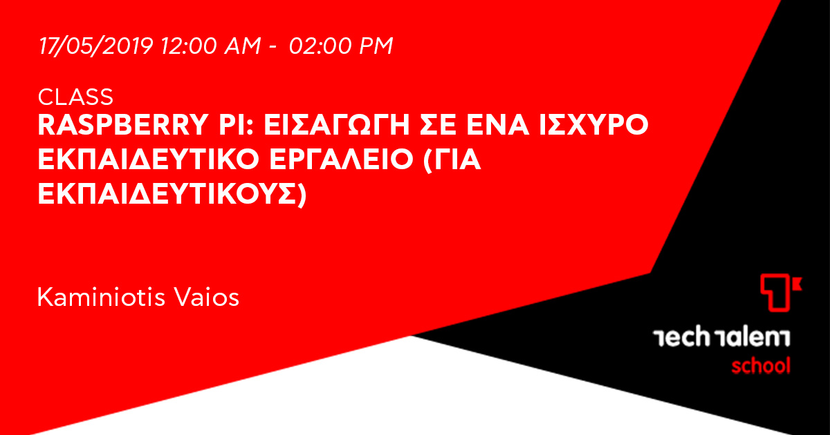 RASPBERRY PI: Εισαγωγή σε ένα ισχυρό εκπαιδευτικό εργαλείο (για εκπαιδευτικούς) 
