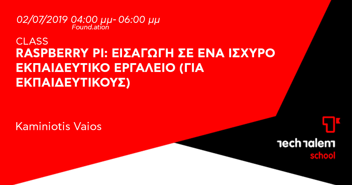 RASPBERRY PI: Εισαγωγή σε ένα ισχυρό εκπαιδευτικό εργαλείο (για εκπαιδευτικούς) 