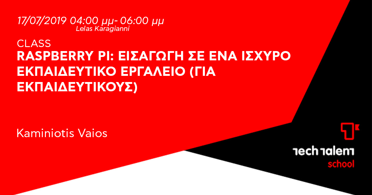 RASPBERRY PI: Εισαγωγή σε ένα ισχυρό εκπαιδευτικό εργαλείο (για εκπαιδευτικούς) 