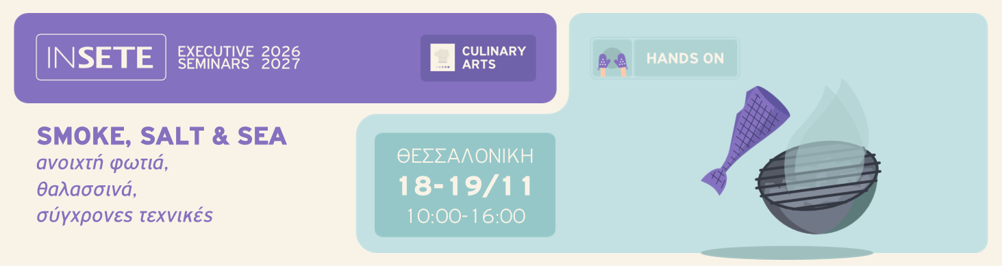 SMOKE, SALT & SEA, ανοιχτή φωτιά, θαλασσινά, σύγχρονες τεχνικές - Θεσσαλονίκη 