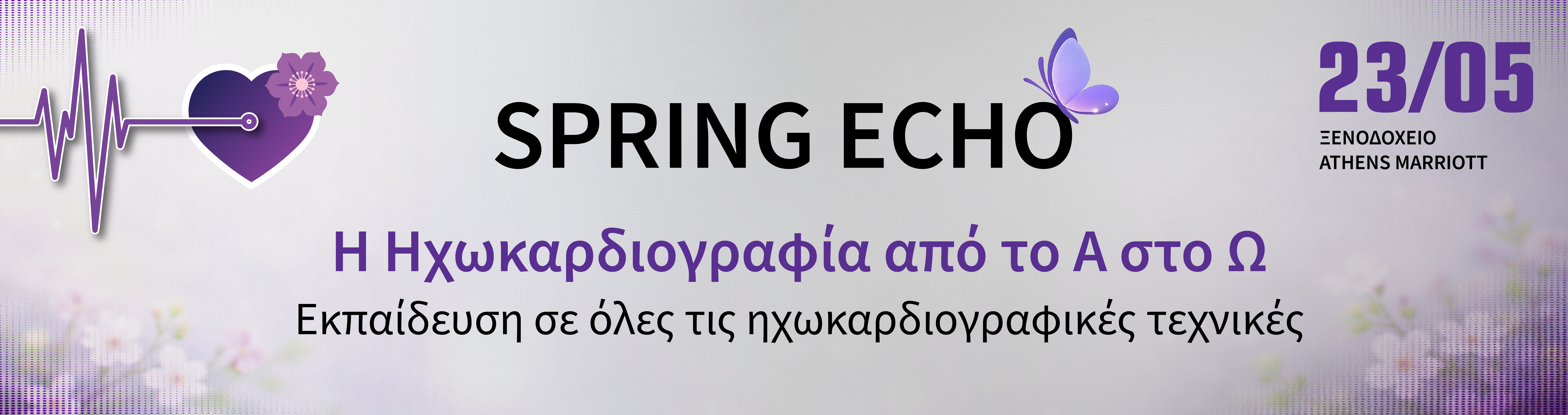 SPRING ECHO «Η Ηχωκαρδιογραφία από το Α στο Ω» 