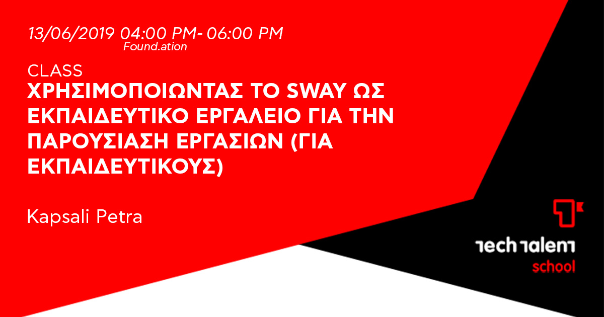 Χρησιμοποιώντας το Sway ως εκπαιδευτικό εργαλείο για την παρουσίαση εργασιών (για εκπαιδευτικούς) 