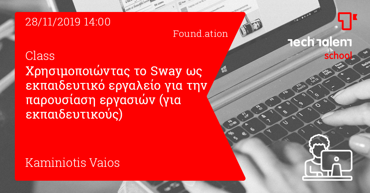 Χρησιμοποιώντας το Sway ως εκπαιδευτικό εργαλείο για την παρουσίαση εργασιών (για εκπαιδευτικούς) (Athens) 