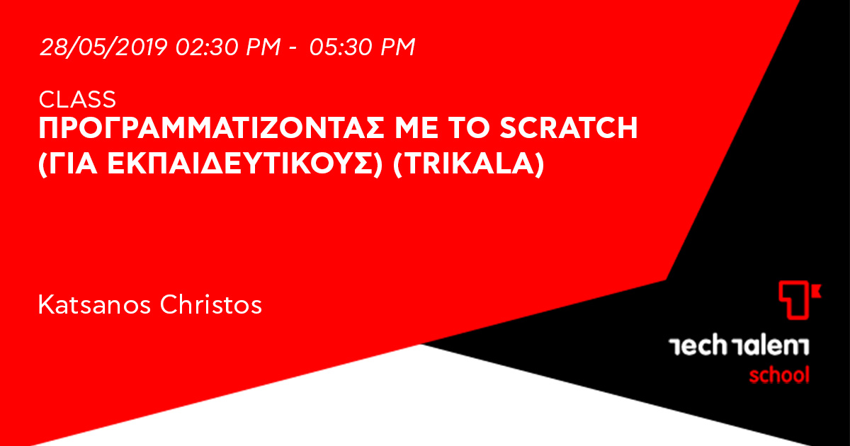 Προγραμματίζοντας με το Scratch (για εκπαιδευτικούς) (Trikala) 