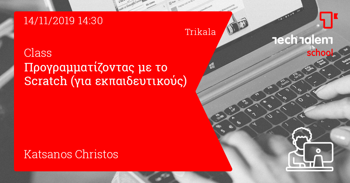 Προγραμματίζοντας με το Scratch (για εκπαιδευτικούς) (Trikala) 