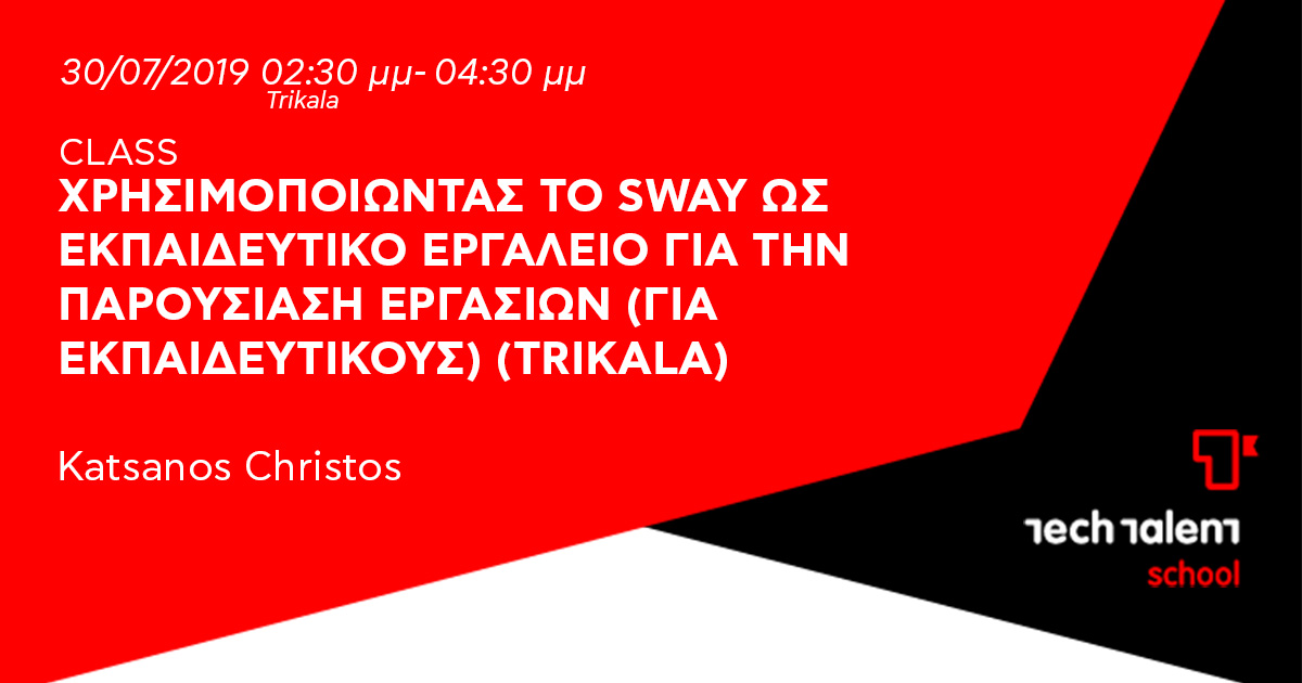 Χρησιμοποιώντας το Sway ως εκπαιδευτικό εργαλείο για την παρουσίαση εργασιών (για εκπαιδευτικούς) (Trikala) 