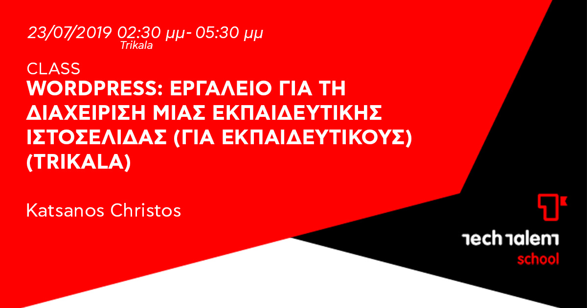 Wordpress: εργαλείο για τη διαχείριση μιας εκπαιδευτικής ιστοσελίδας (για εκπαιδευτικούς) (Trikala) 