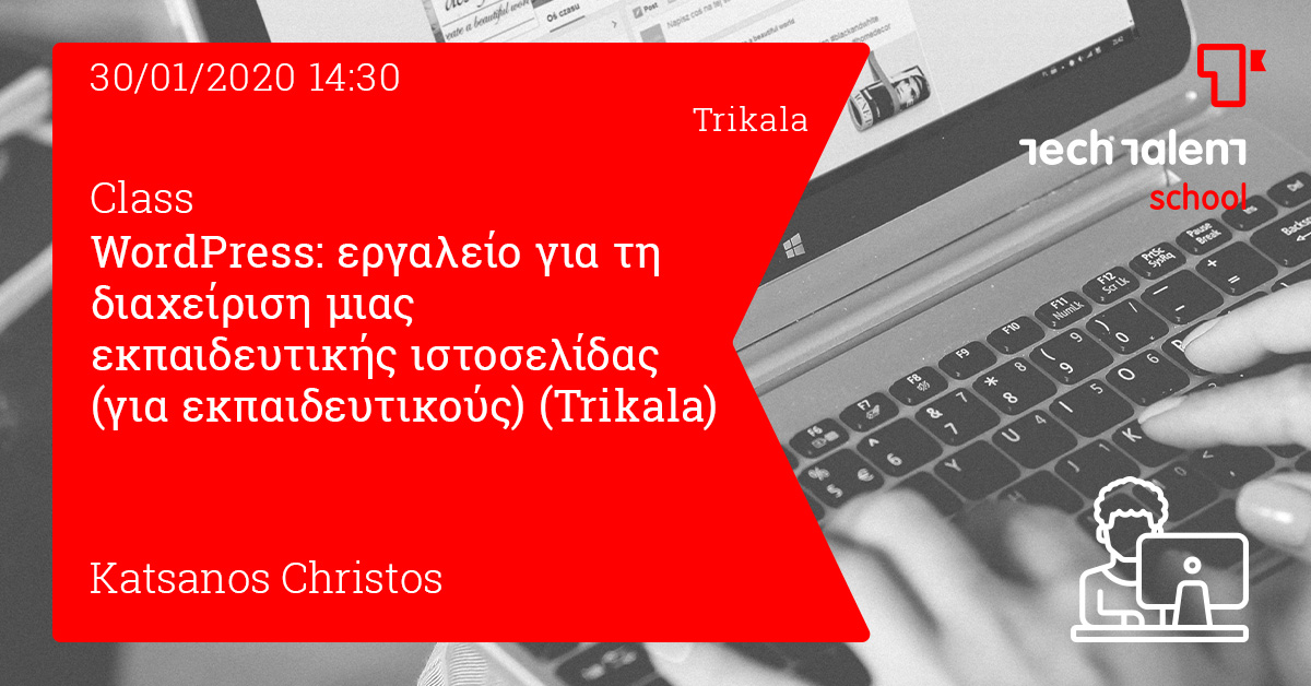 WordPress: εργαλείο για τη διαχείριση μιας εκπαιδευτικής ιστοσελίδας (για εκπαιδευτικούς) (Trikala) 