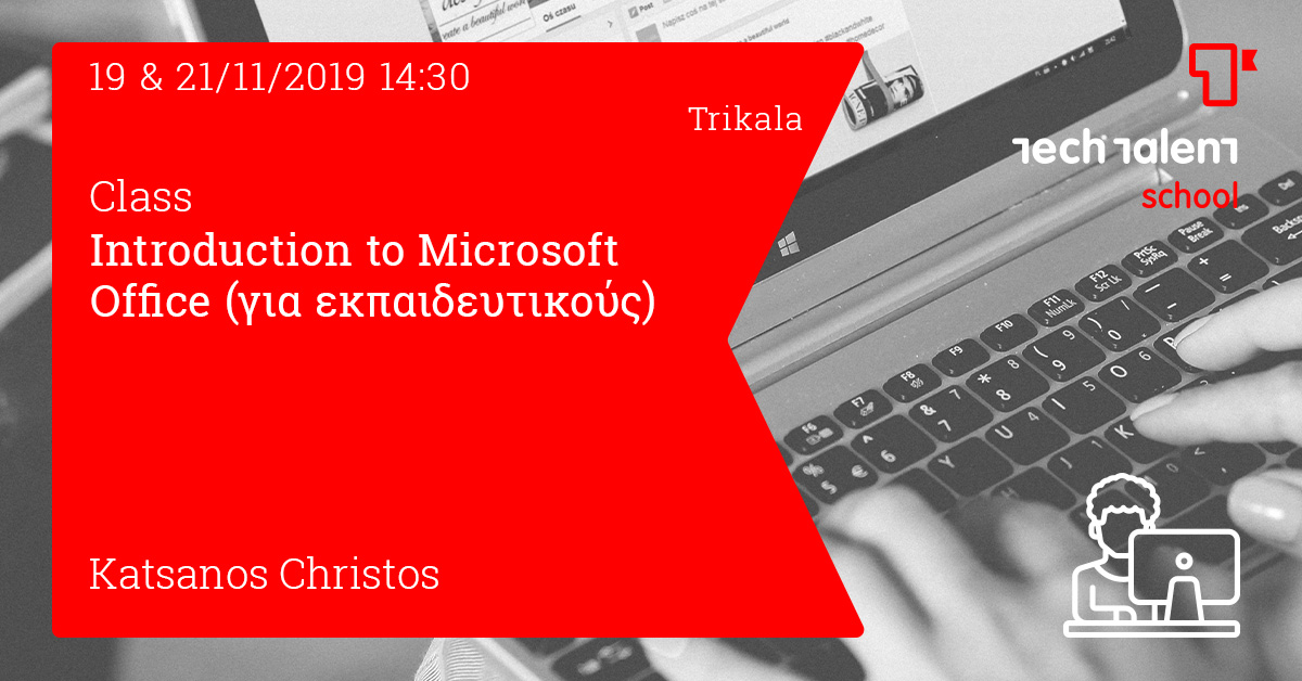 Introduction to Microsoft Office (για εκπαιδευτικούς) (Trikala) 