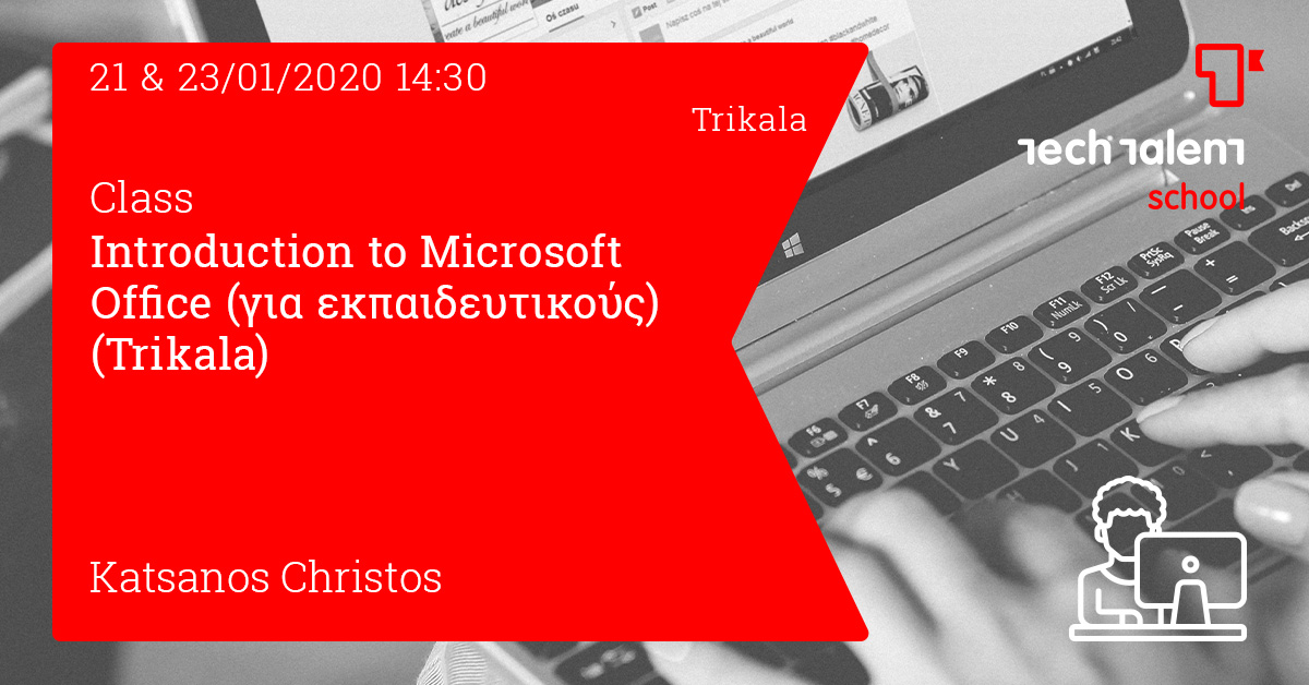 Introduction to Microsoft Office (για εκπαιδευτικούς) (Trikala) 