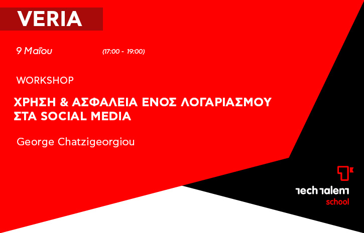 Χρήση και Ασφάλεια ενός λογαριασμού στα Social Media (Veria) 