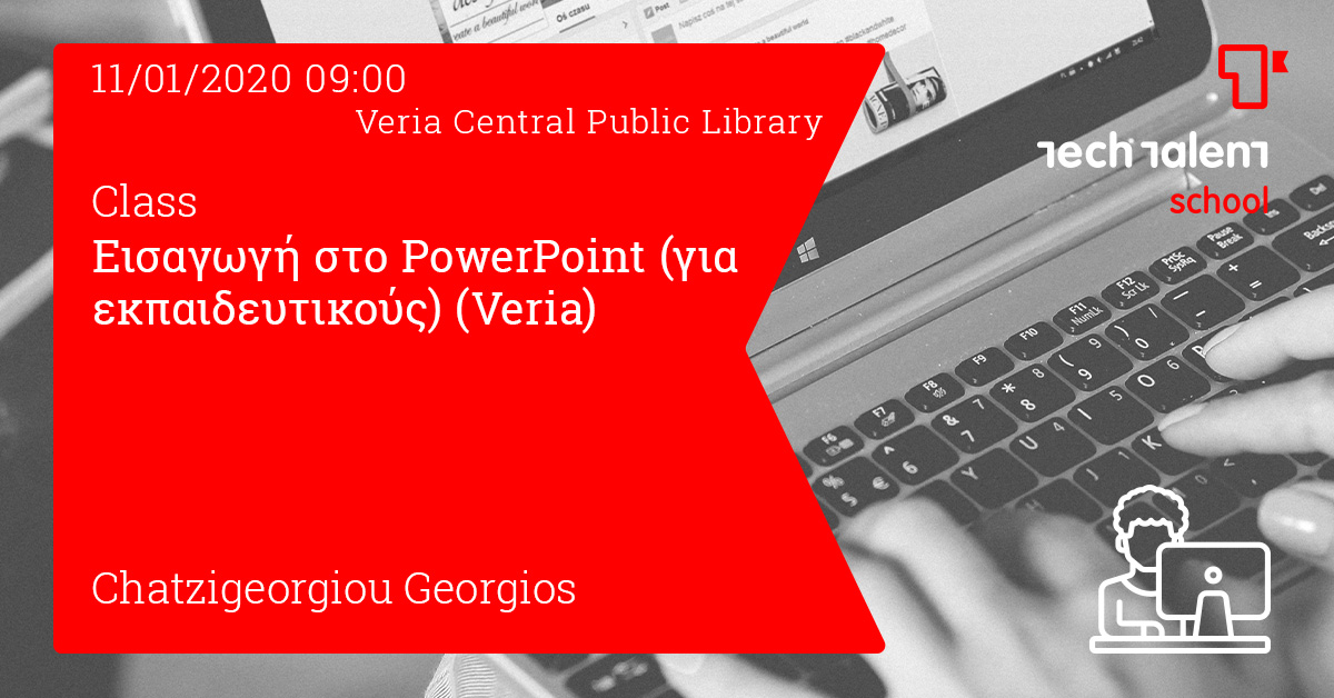 Εισαγωγή στο PowerPoint (για εκπαιδευτικούς) (Veria) 