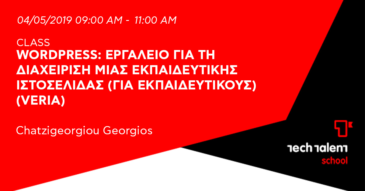 Wordpress: εργαλείο για τη διαχείριση μιας εκπαιδευτικής ιστοσελίδας (για εκπαιδευτικούς) (Veria) 