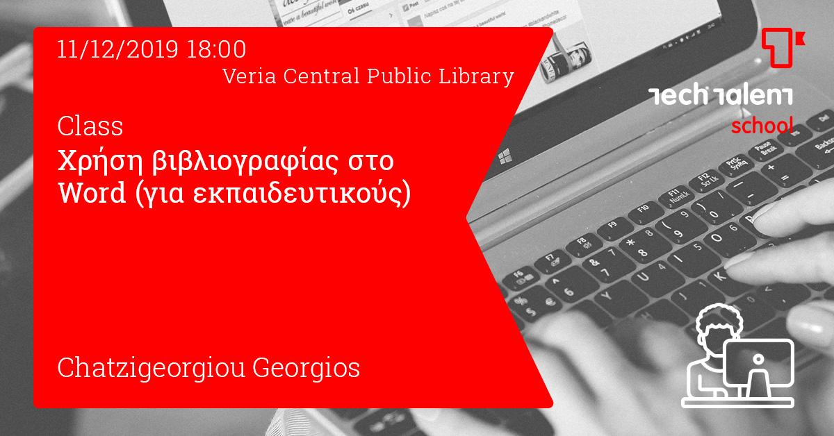 Χρήση βιβλιογραφίας στο Word (για εκπαιδευτικούς) (Veria) 